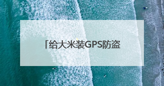 给大米装GPS防盗！日本米价高涨，民众“按克分饭”……还有人去韩国买米
